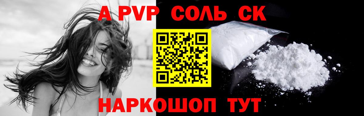 Альфа ПВП Соль  Альфа ПВП крисы CK  Мыски  Alfa_PVP  Альфа ПВП крисы CK  Вход с VPN 