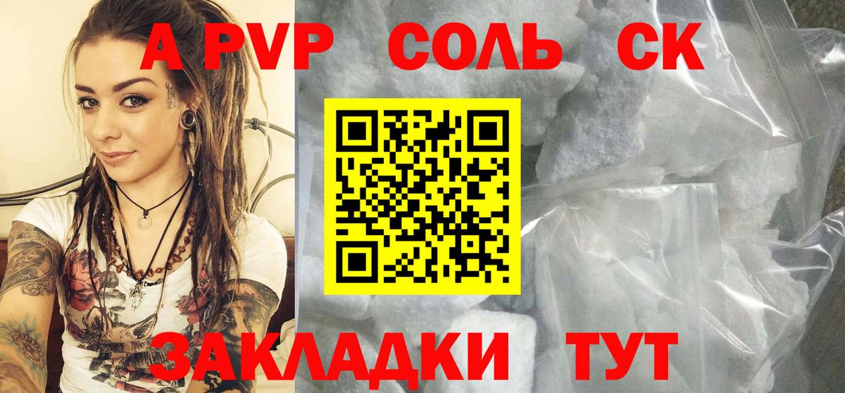 Альфа ПВП мука Мыски