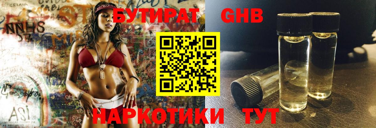 БУТИРАТ BDO Мыски