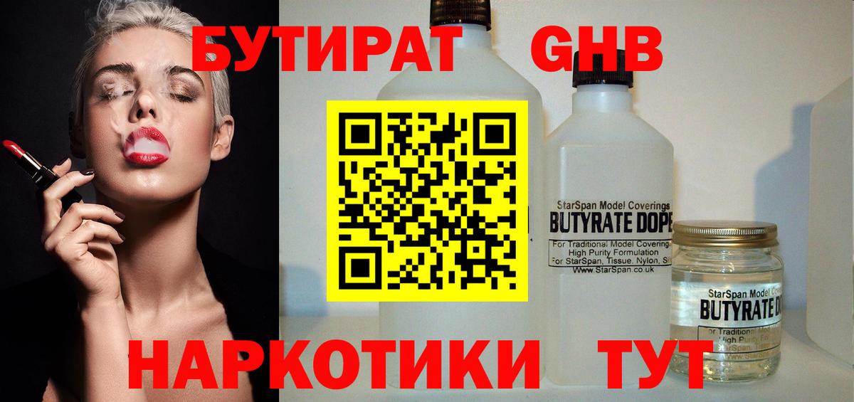 Бутират  Вход с VPN  Мыски  БУТИРАТ оксибутират 