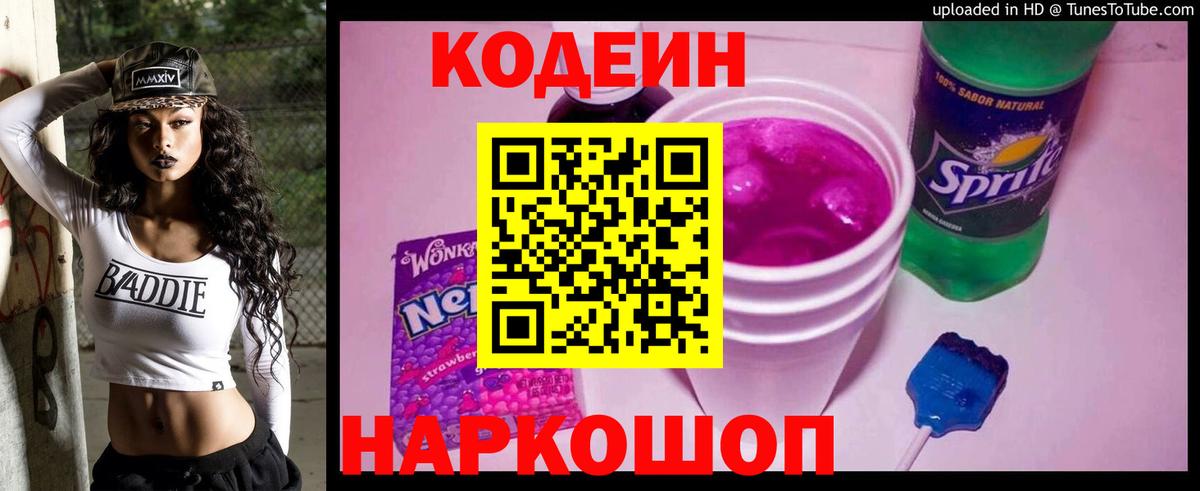 Мыски  Кодеиновый сироп Lean напиток Lean (лин)  Вход с VPN 
