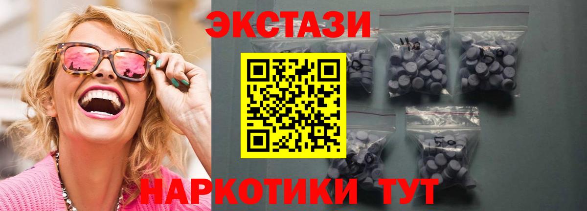ЭКСТАЗИ 250 мг Мыски