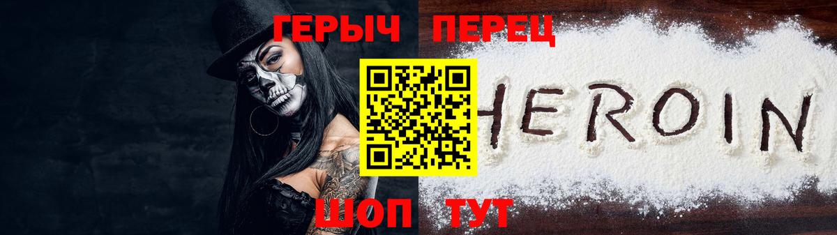 Героин хмурый  Вход с VPN  Мыски 