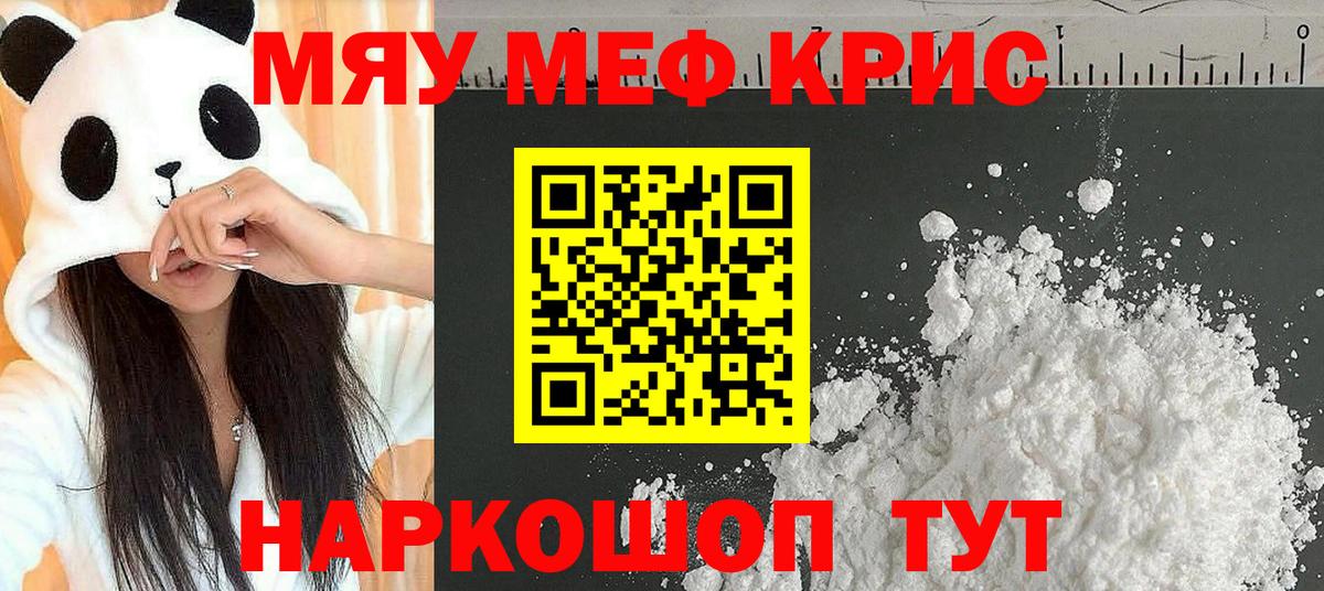 купить наркоту  Меф мука  Мефедрон мука  Вход с VPN  Мыски  МЕФ  МЯУ-МЯУ 