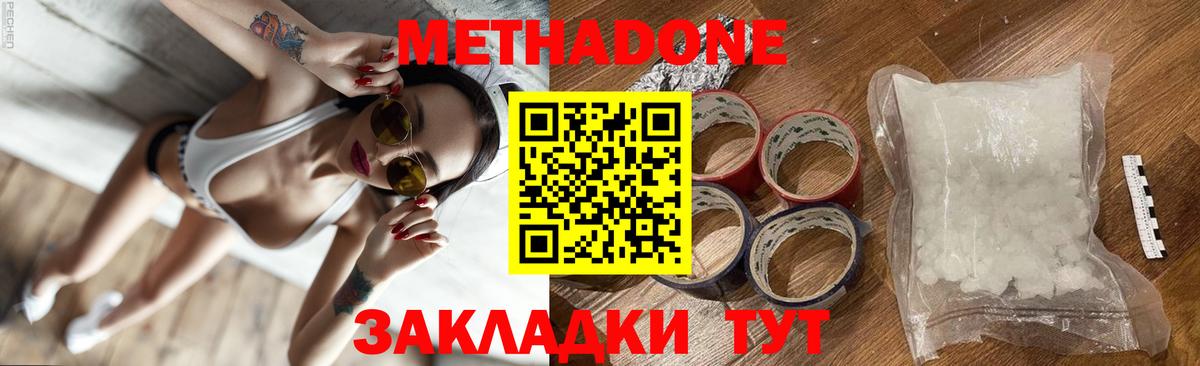 Метадон белоснежный Мыски