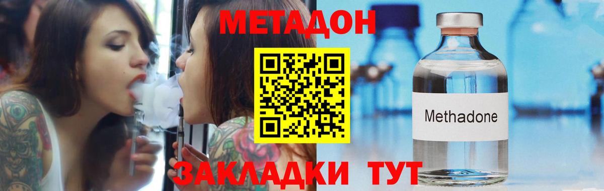 МЕТАДОН methadone  Вход с VPN  Мыски 