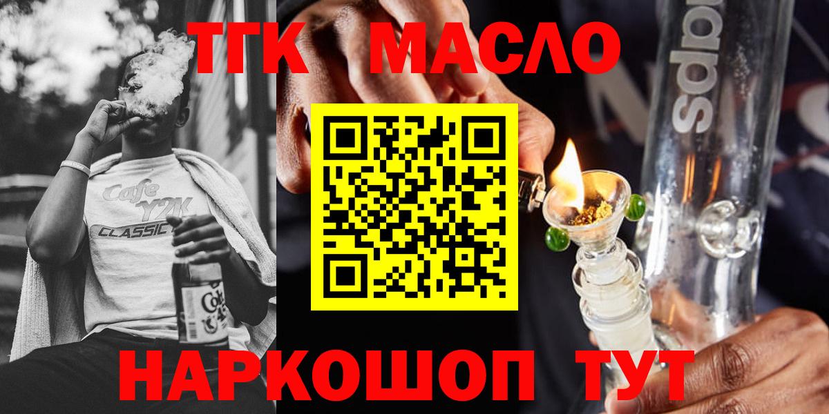 Мыски  Дистиллят ТГК вейп  ТГК гашишное масло  Вход с VPN 